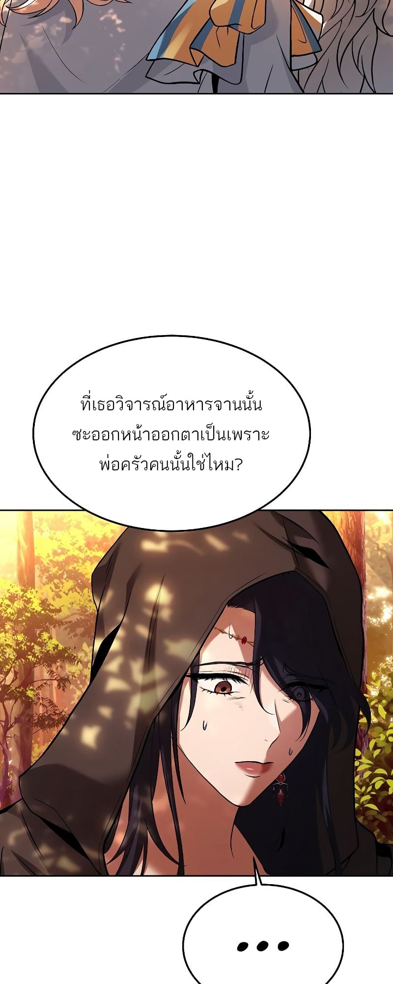 A Wizard’s Restaurant ตอนที่ 17 หน้า 58