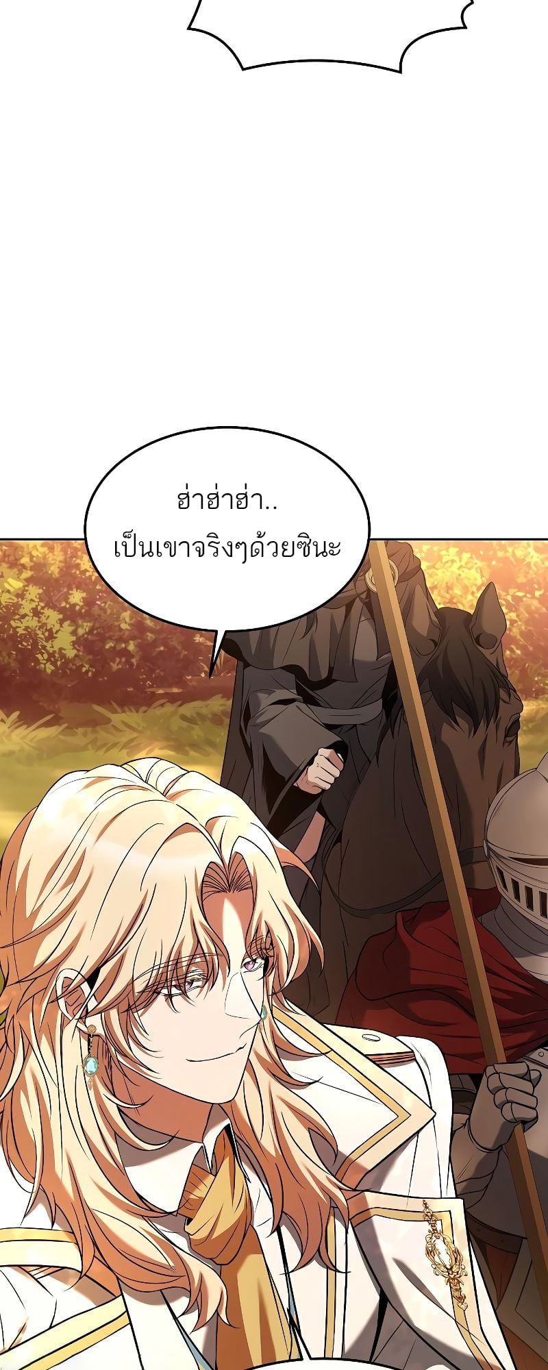 A Wizard’s Restaurant ตอนที่ 17 หน้า 60