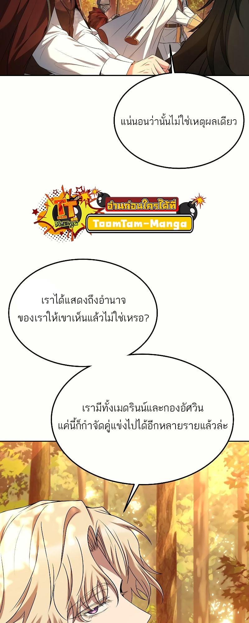 A Wizard’s Restaurant ตอนที่ 17 หน้า 62