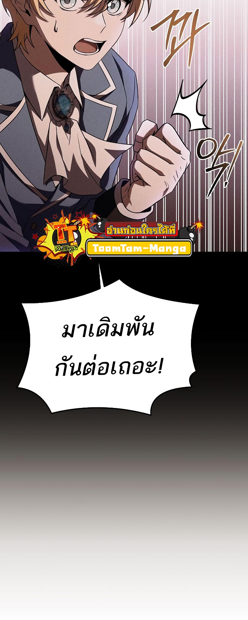 A Wizard’s Restaurant ตอนที่ 17 หน้า 65
