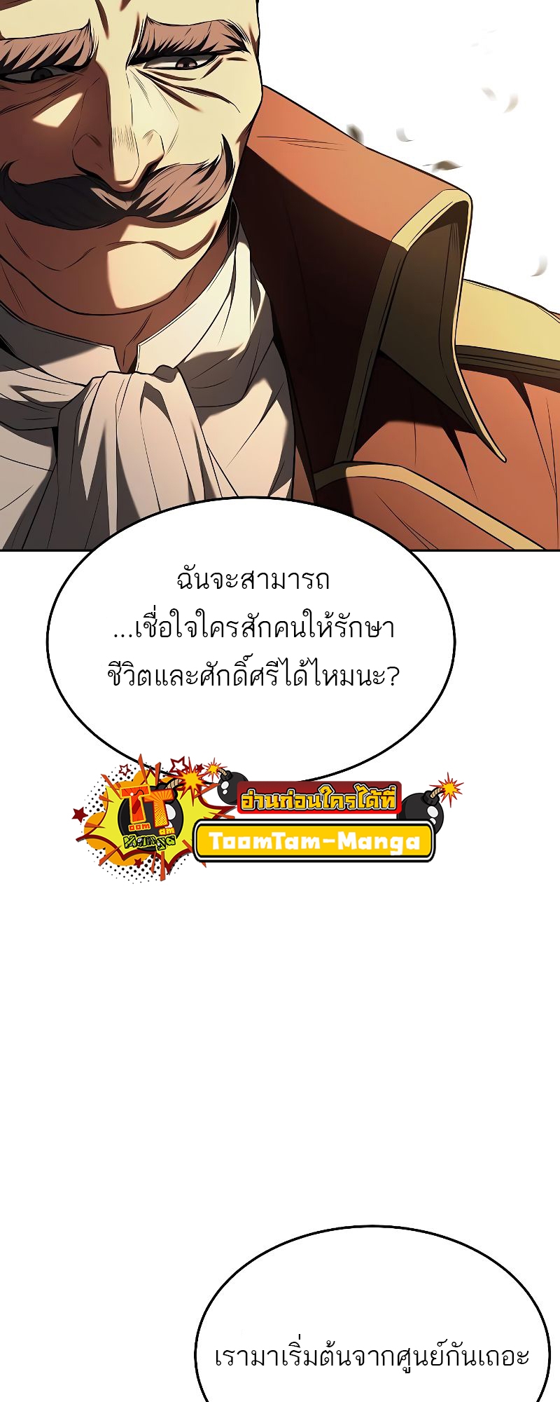 A Wizard’s Restaurant ตอนที่ 17 หน้า 67