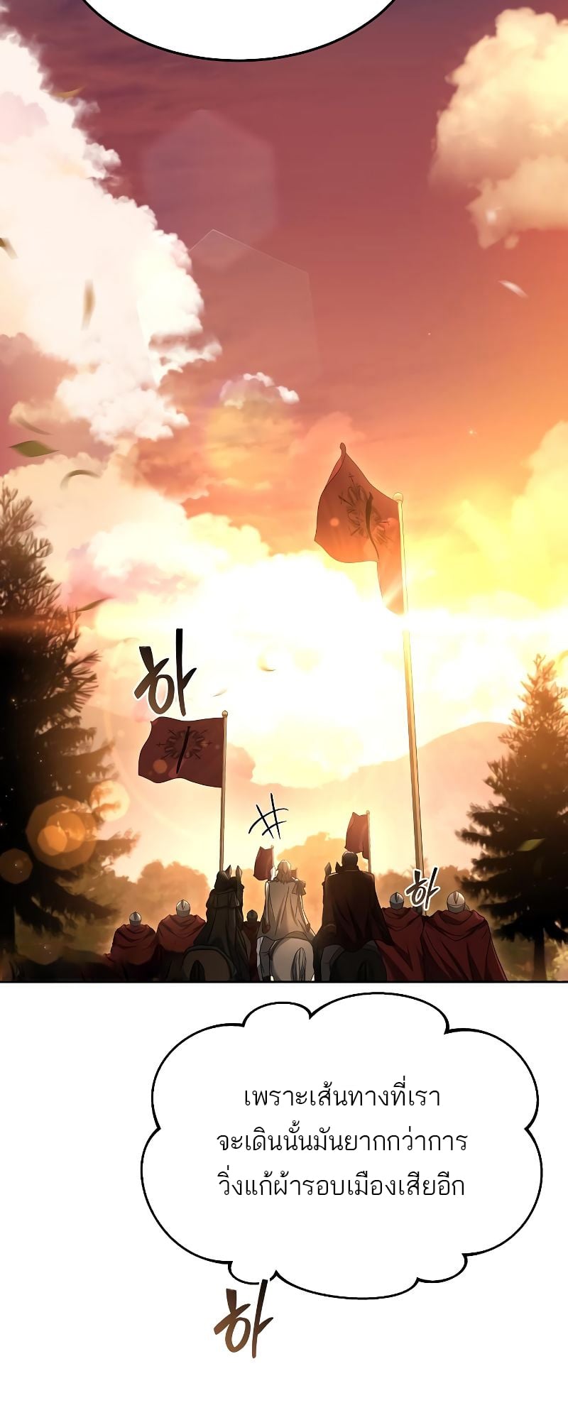 A Wizard’s Restaurant ตอนที่ 17 หน้า 69