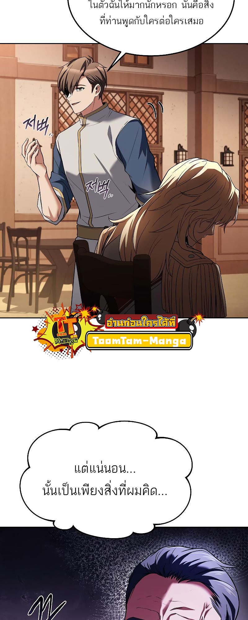 A Wizard’s Restaurant ตอนที่ 17 หน้า 7