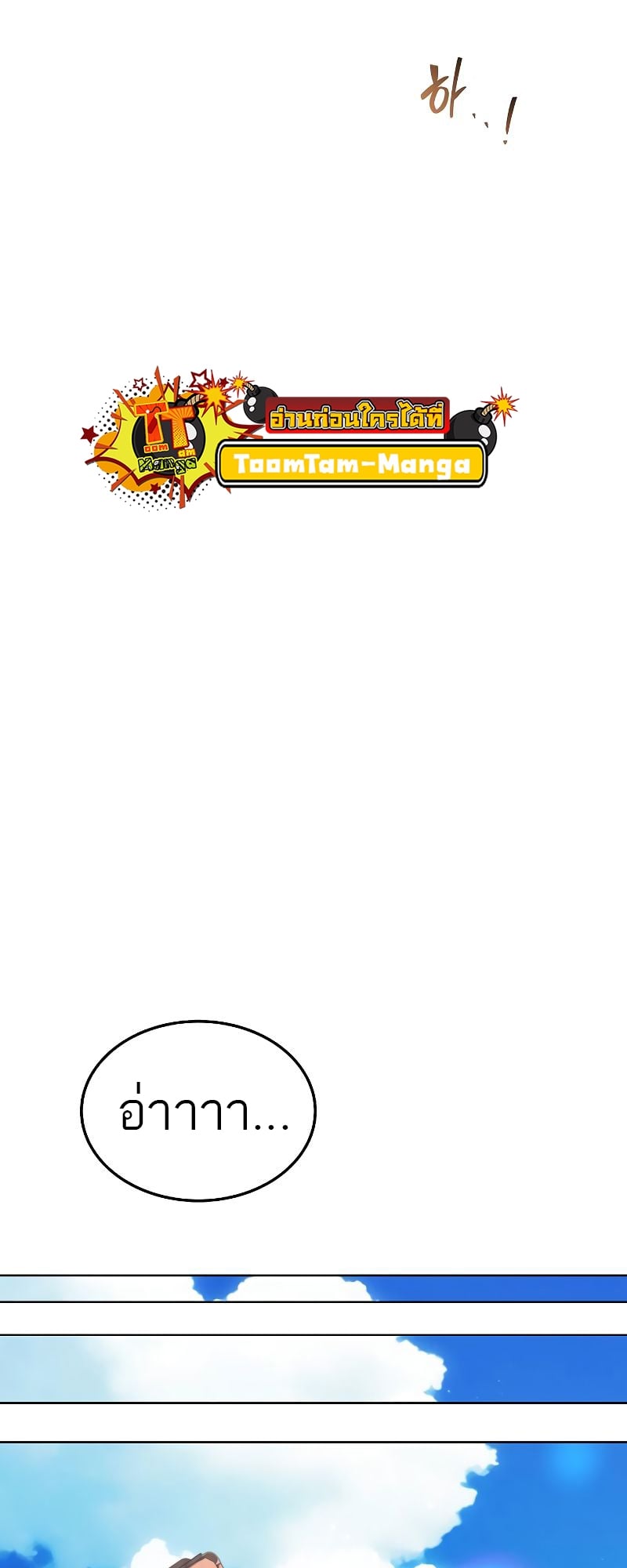 A Wizard’s Restaurant ตอนที่ 17 หน้า 70