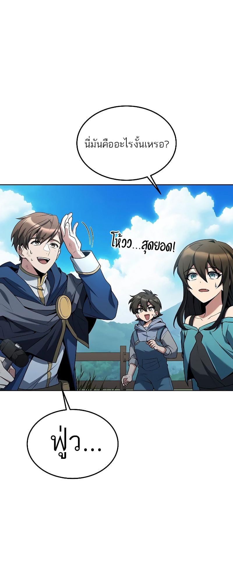 A Wizard’s Restaurant ตอนที่ 17 หน้า 72