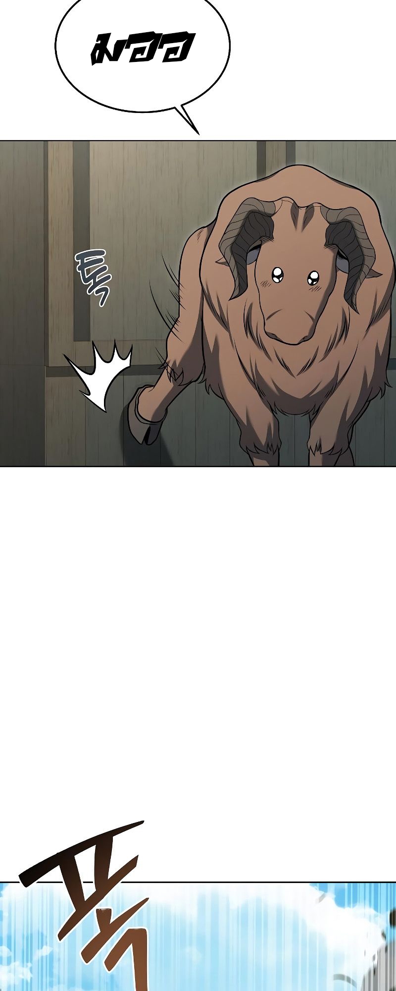 A Wizard’s Restaurant ตอนที่ 17 หน้า 74