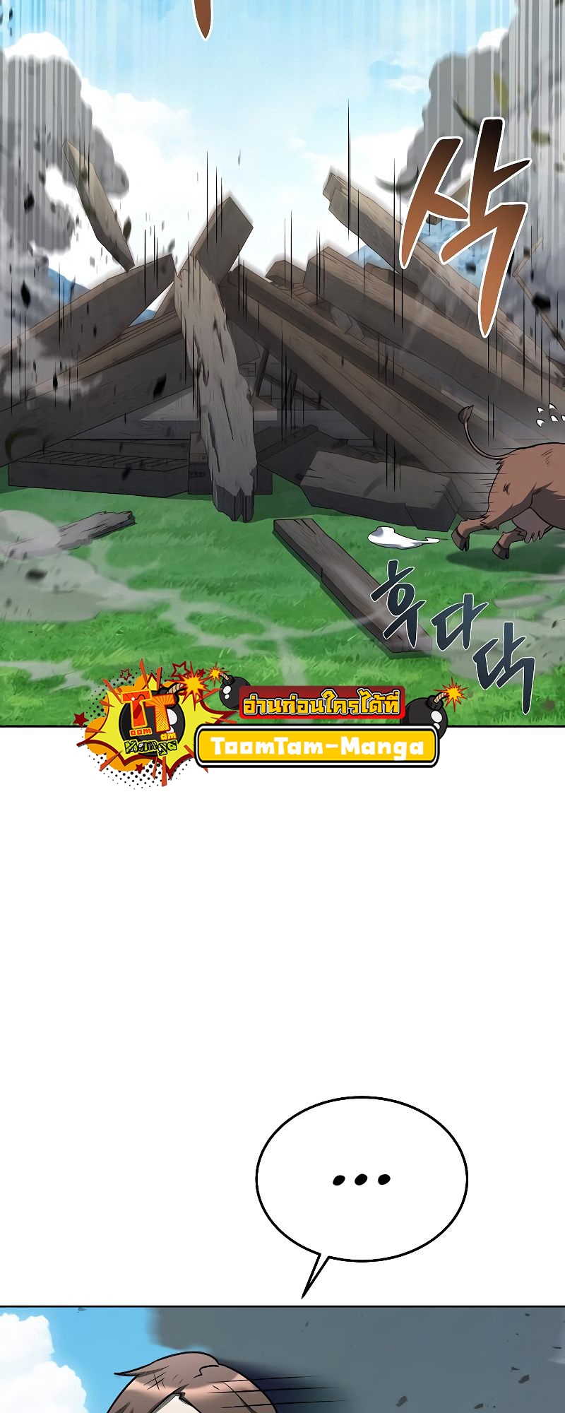 A Wizard’s Restaurant ตอนที่ 17 หน้า 75