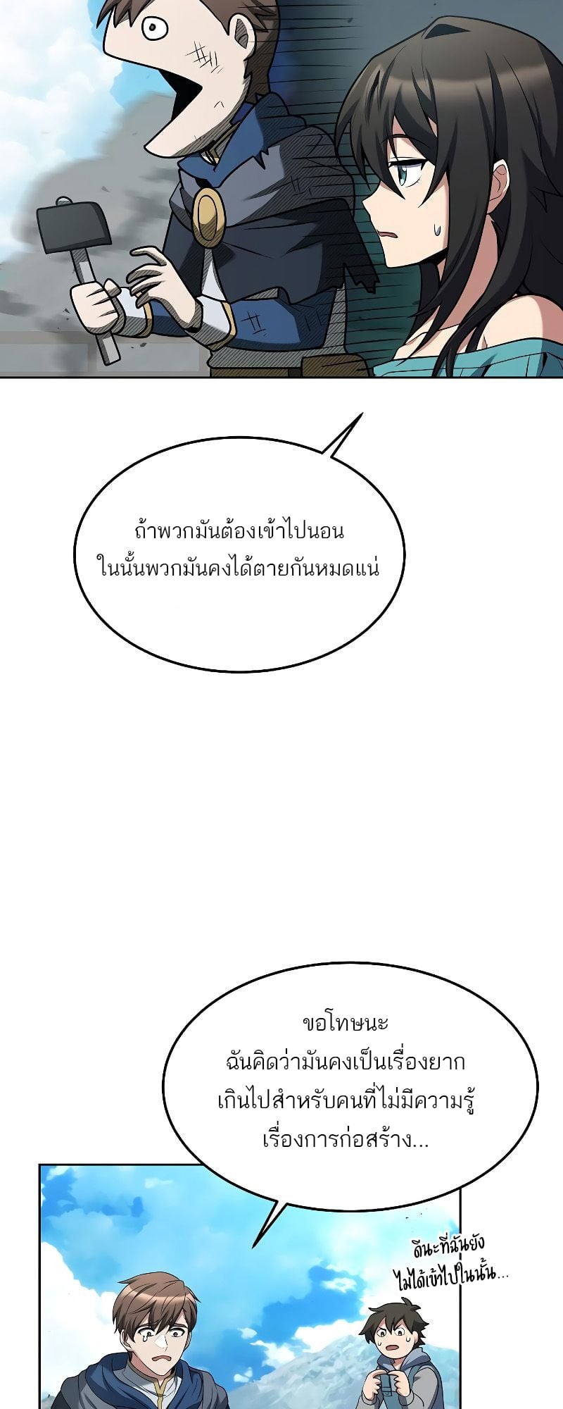 A Wizard’s Restaurant ตอนที่ 17 หน้า 76