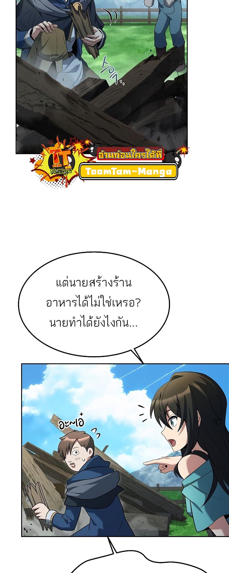 A Wizard’s Restaurant ตอนที่ 17 หน้า 77