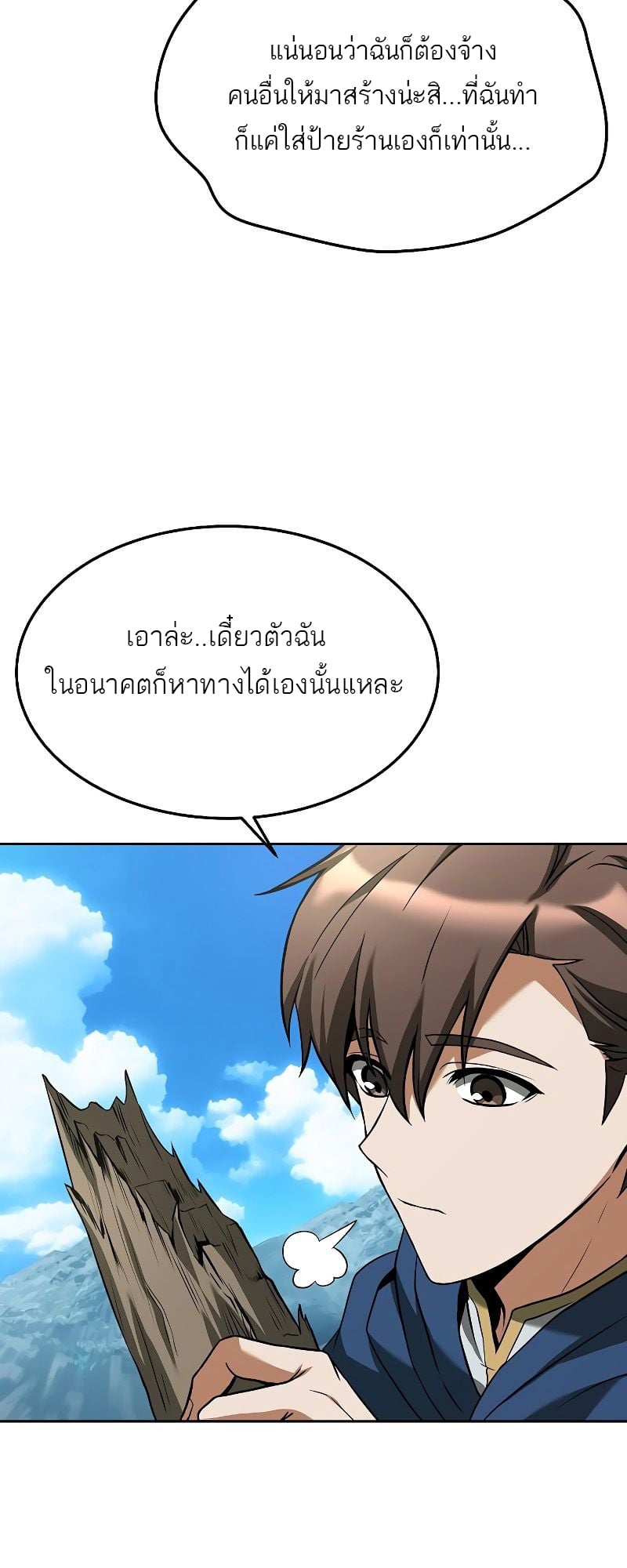A Wizard’s Restaurant ตอนที่ 17 หน้า 78