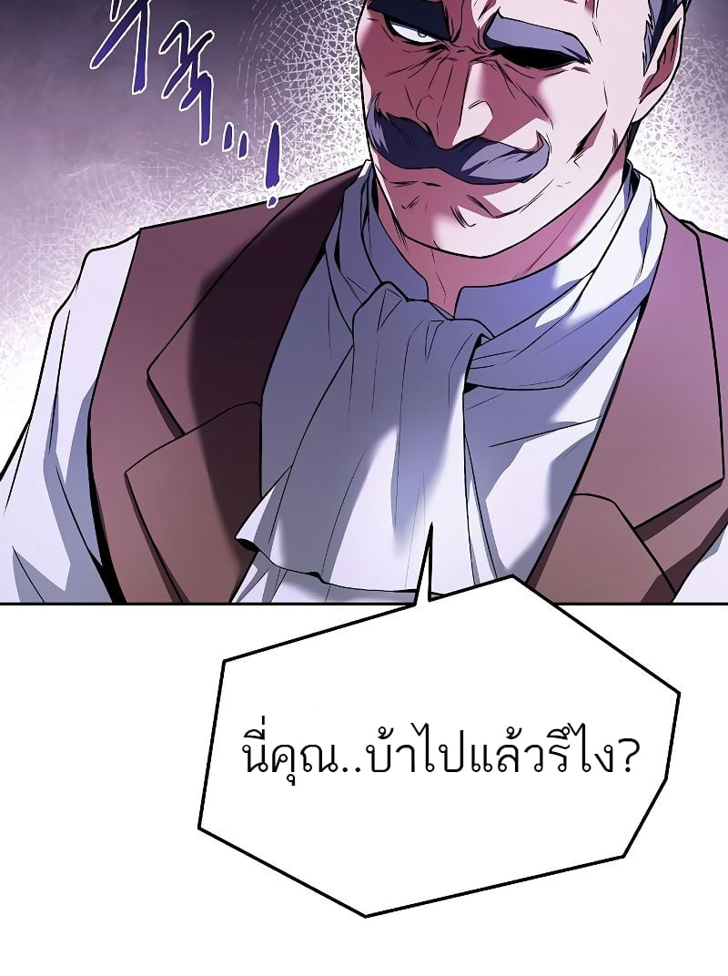 A Wizard’s Restaurant ตอนที่ 17 หน้า 8