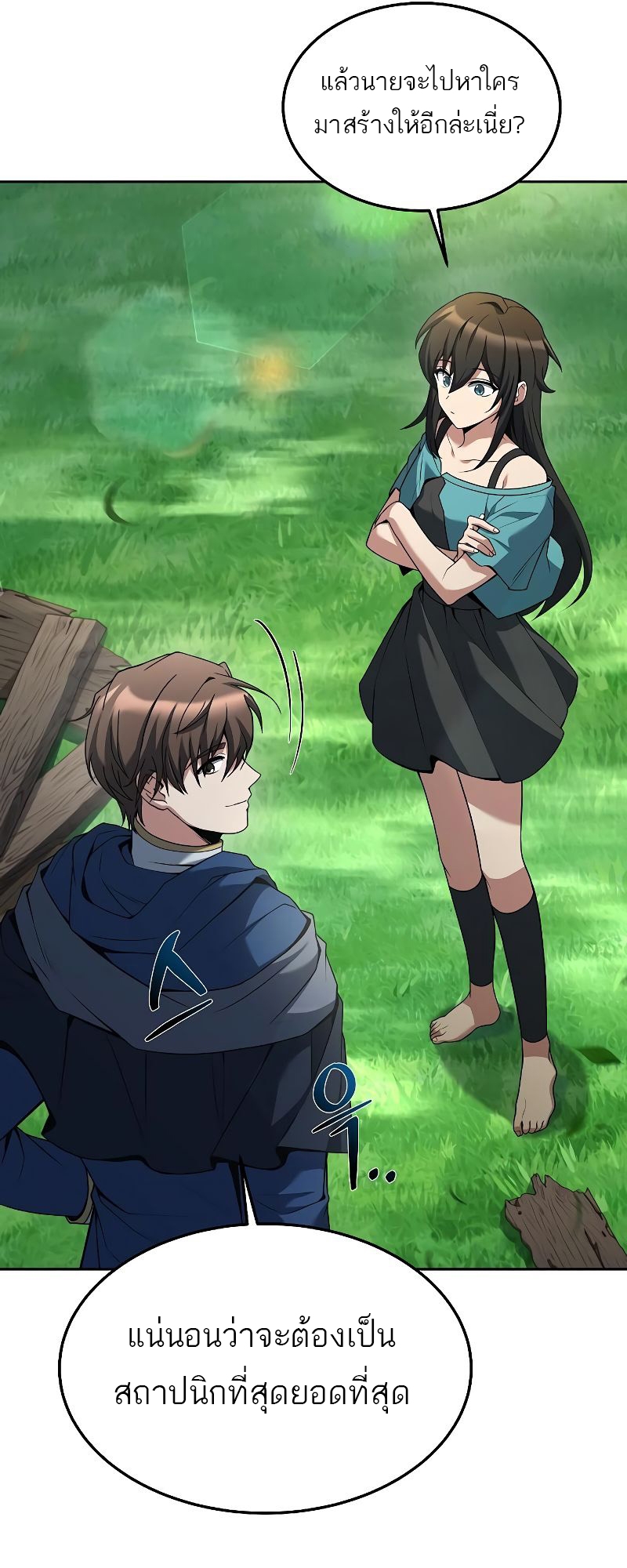 A Wizard’s Restaurant ตอนที่ 17 หน้า 80