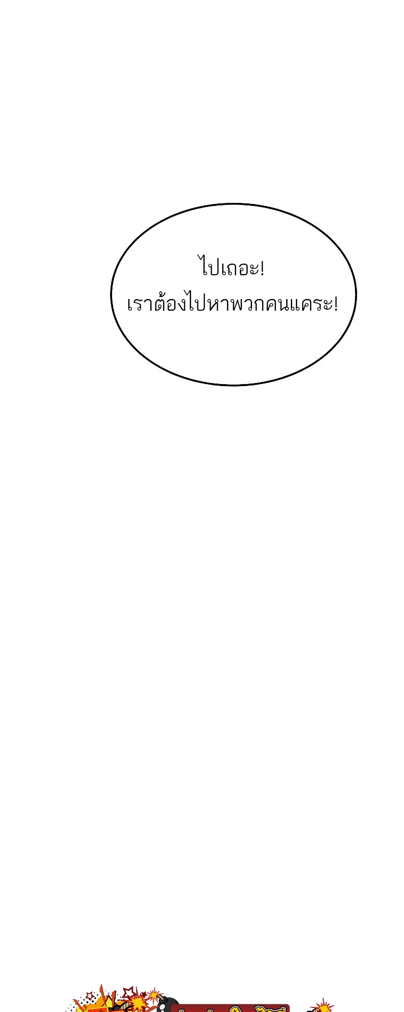 A Wizard’s Restaurant ตอนที่ 17 หน้า 81