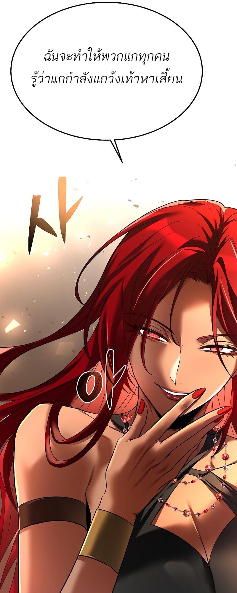 A Wizard’s Restaurant ตอนที่ 17 หน้า 88