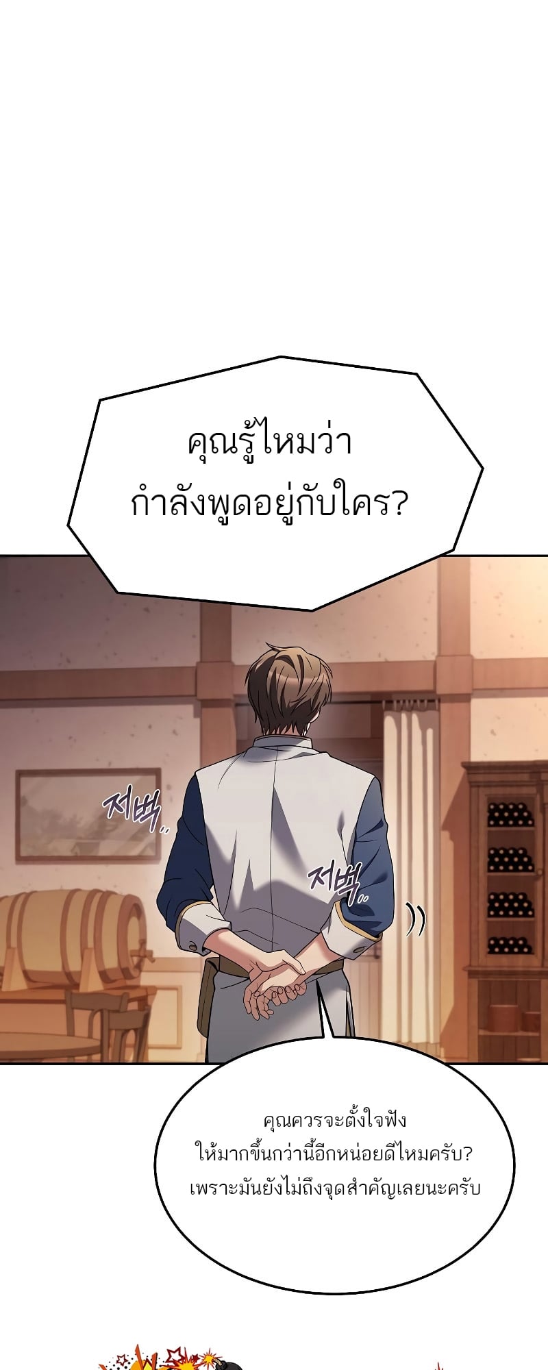 A Wizard’s Restaurant ตอนที่ 17 หน้า 9