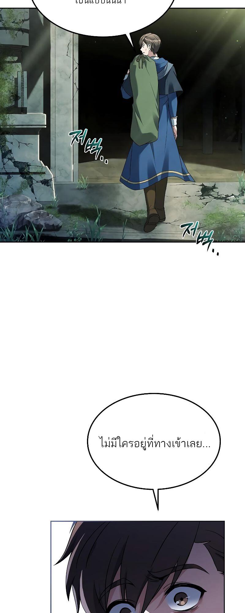 A Wizard’s Restaurant ตอนที่ 18 หน้า 20