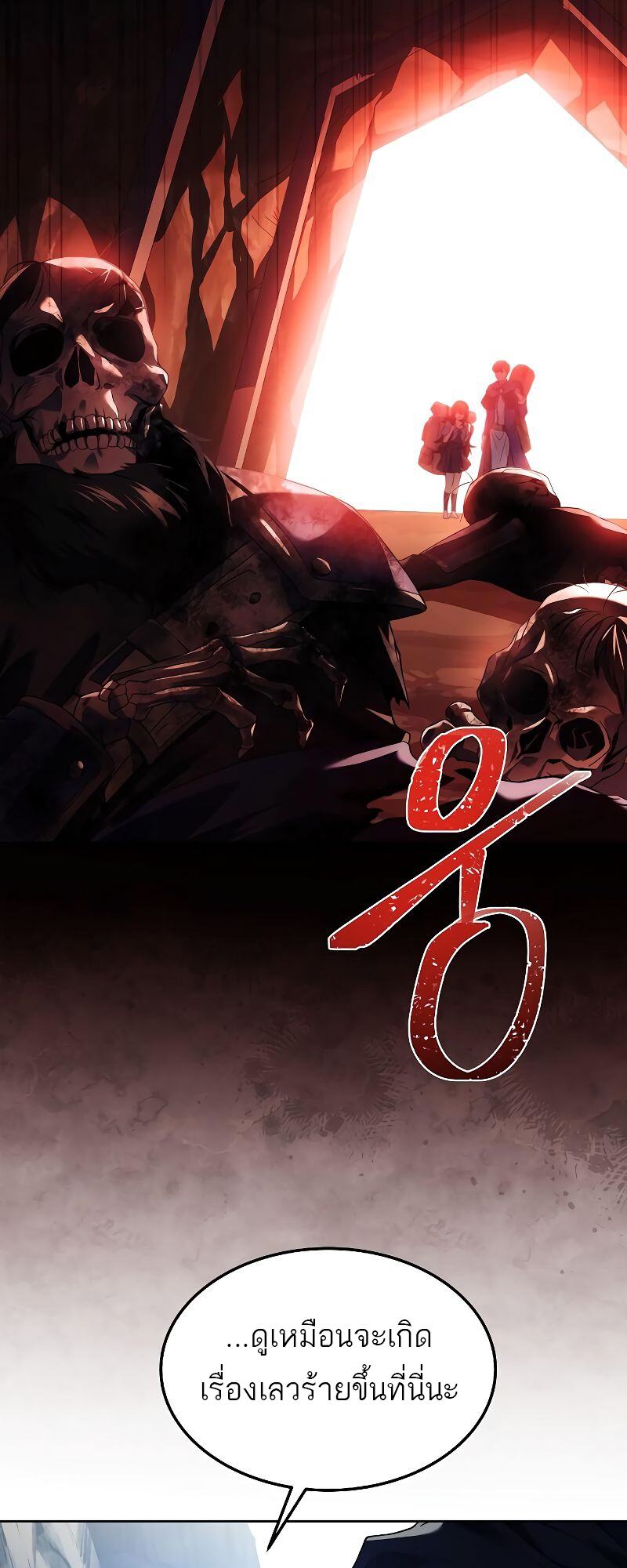 A Wizard’s Restaurant ตอนที่ 18 หน้า 22