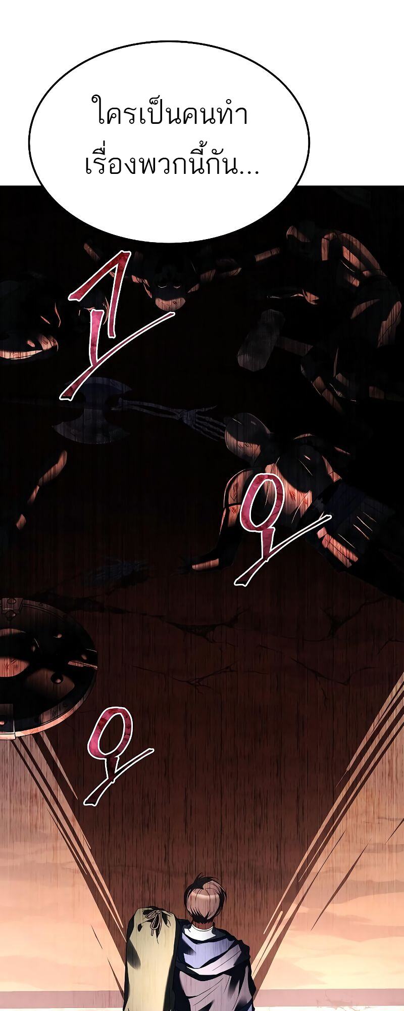 A Wizard’s Restaurant ตอนที่ 18 หน้า 24