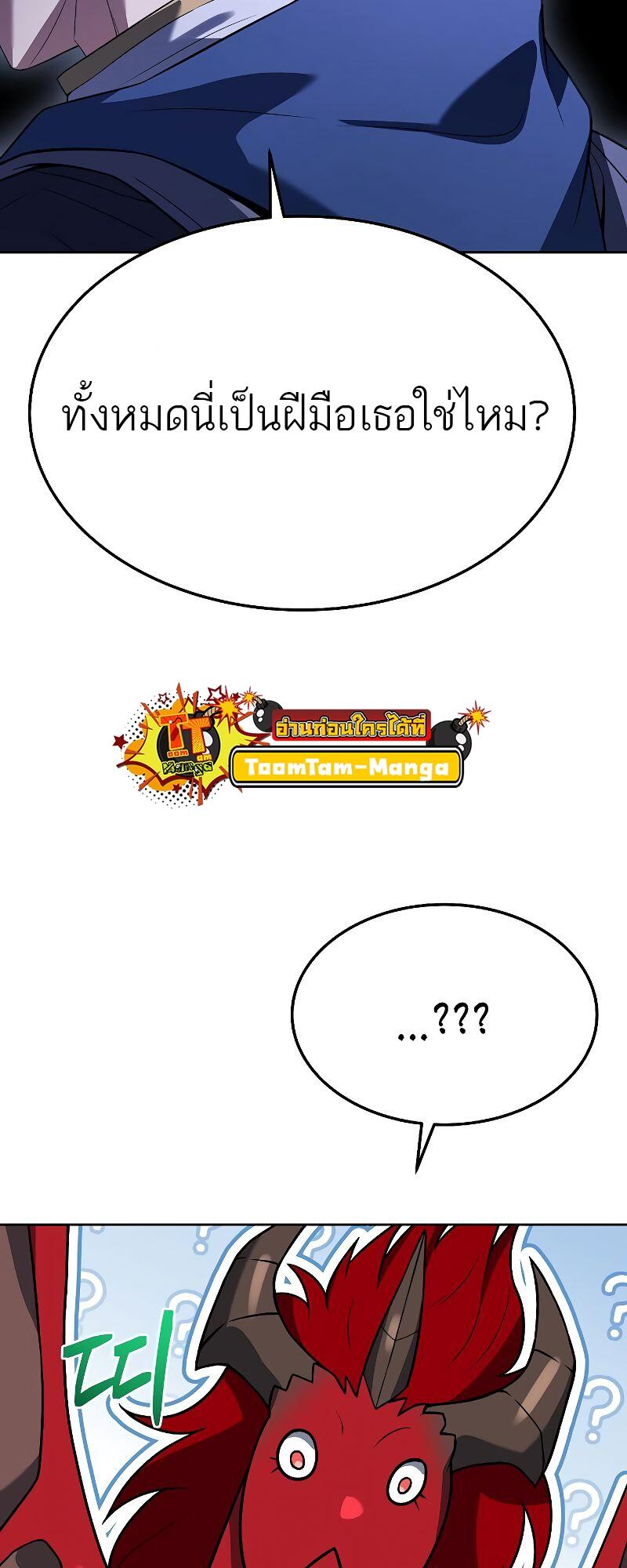 A Wizard’s Restaurant ตอนที่ 18 หน้า 33