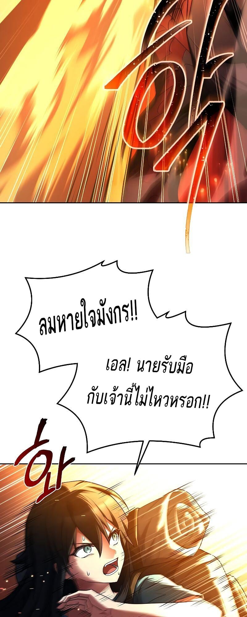 A Wizard’s Restaurant ตอนที่ 18 หน้า 38