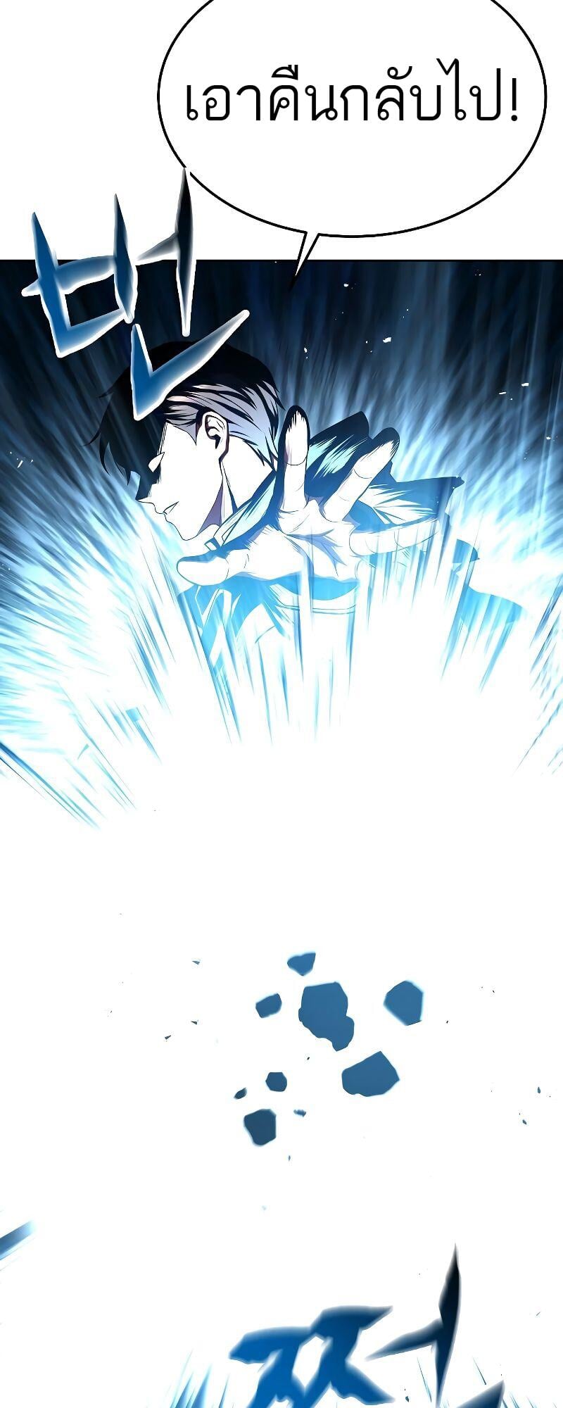 A Wizard’s Restaurant ตอนที่ 18 หน้า 45