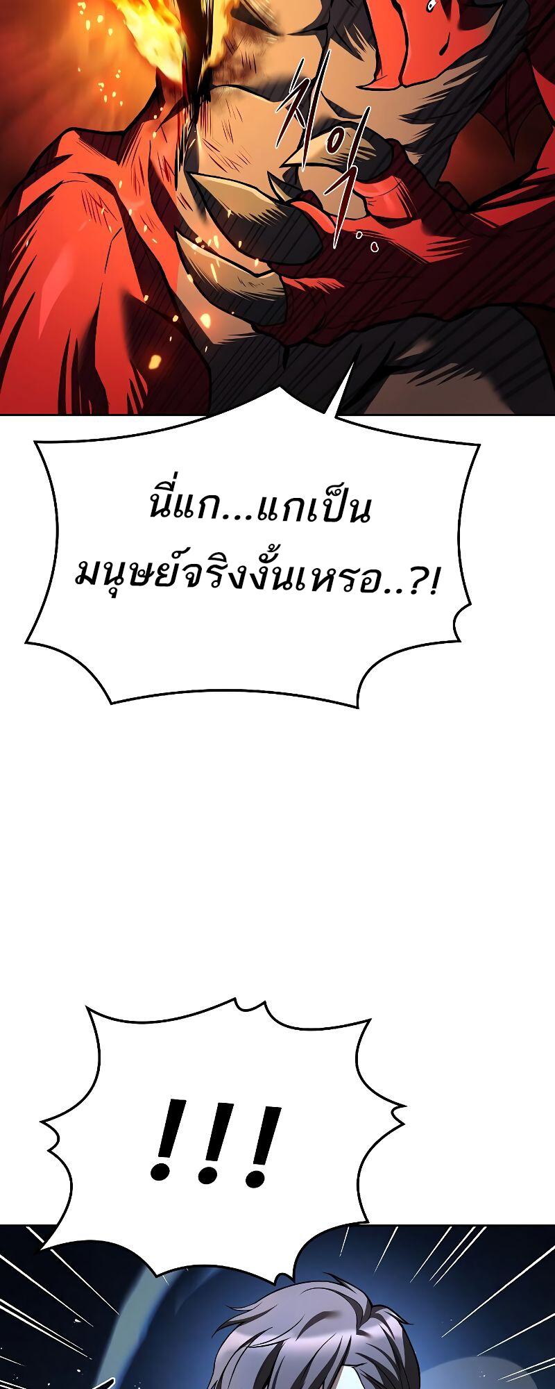 A Wizard’s Restaurant ตอนที่ 18 หน้า 49