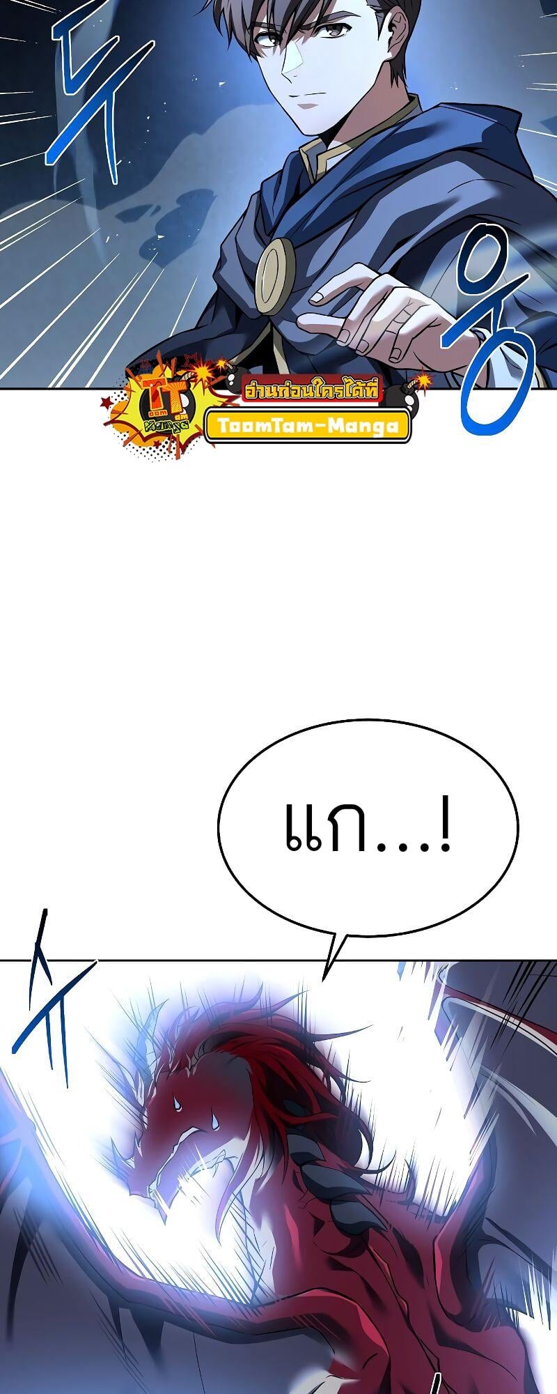 A Wizard’s Restaurant ตอนที่ 18 หน้า 50