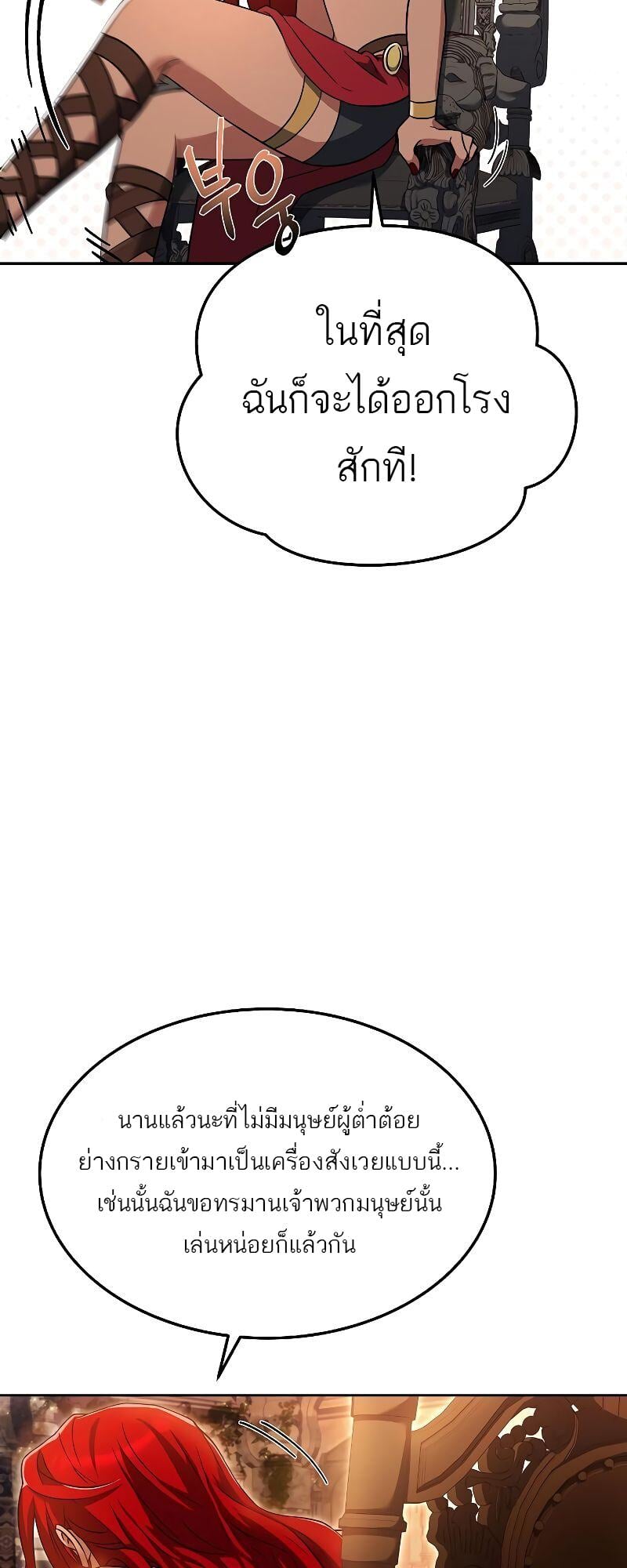 A Wizard’s Restaurant ตอนที่ 18 หน้า 6