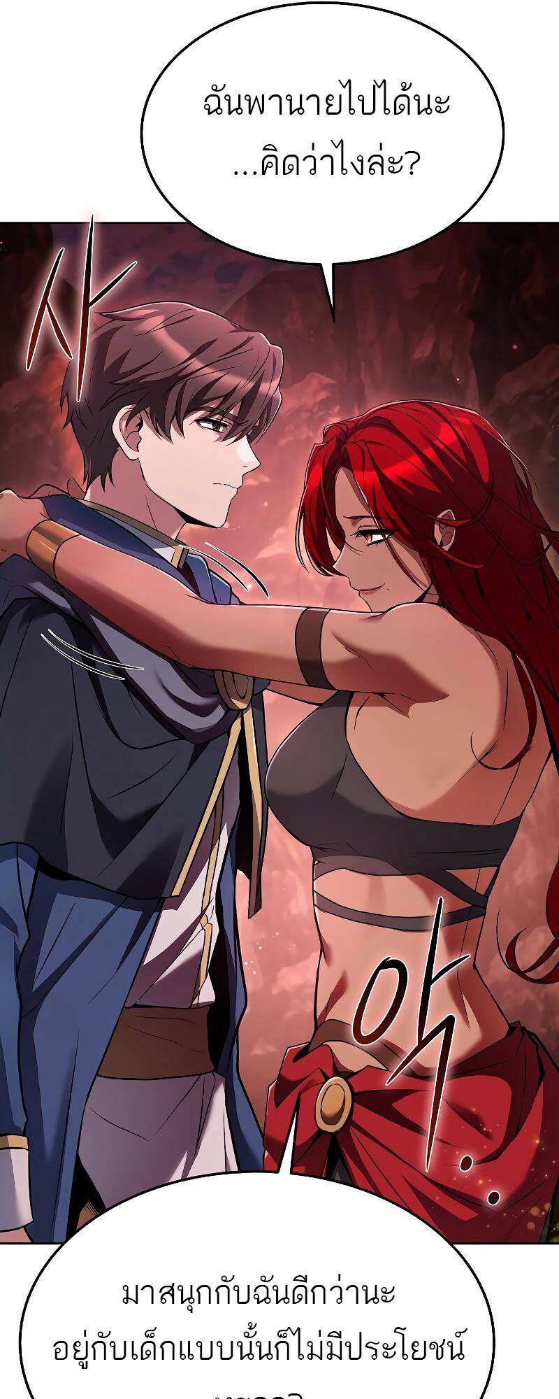 A Wizard’s Restaurant ตอนที่ 18 หน้า 61