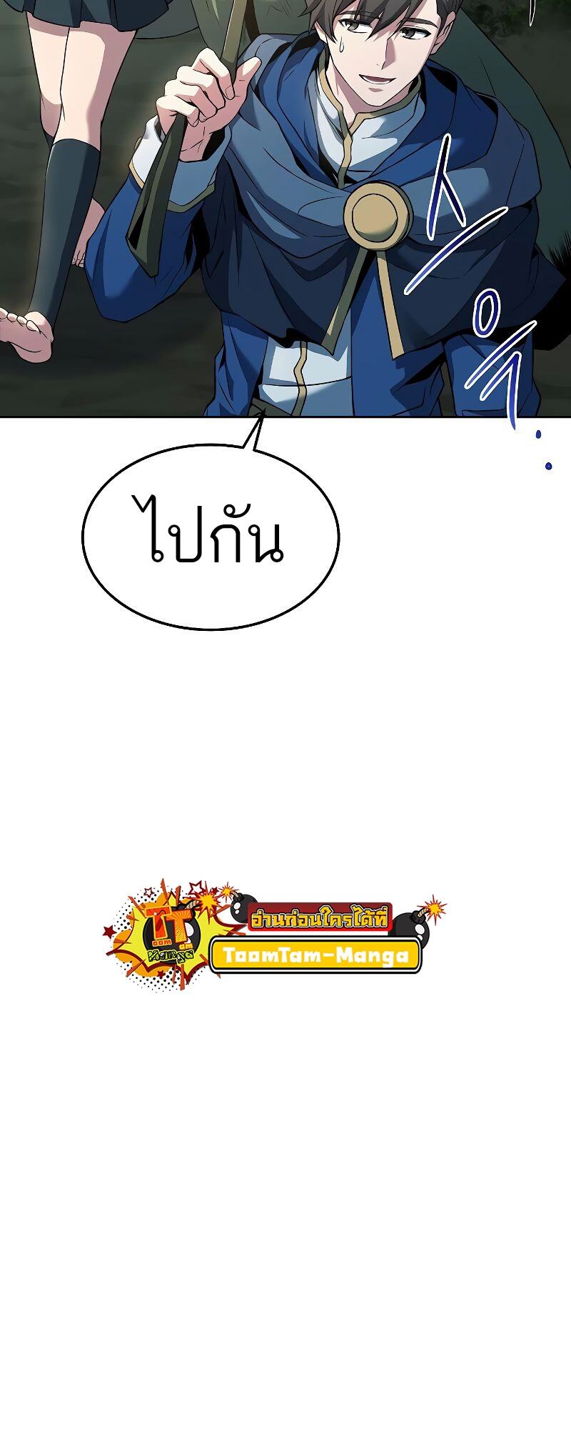 A Wizard’s Restaurant ตอนที่ 18 หน้า 65