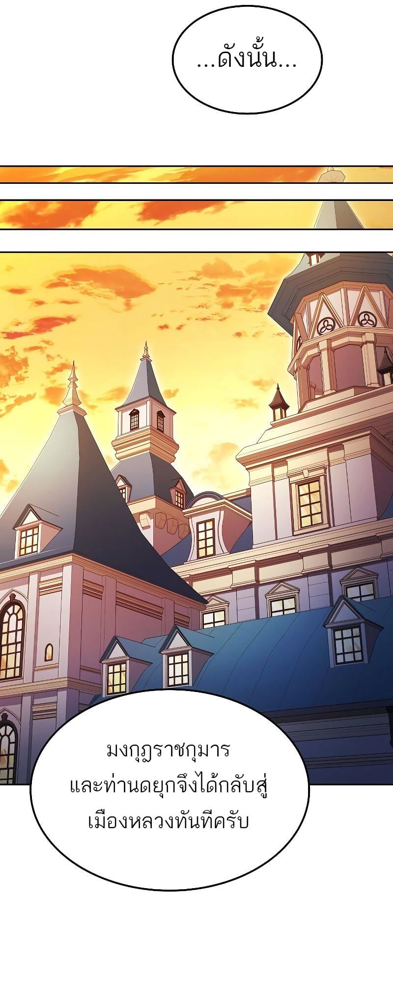 A Wizard’s Restaurant ตอนที่ 18 หน้า 66