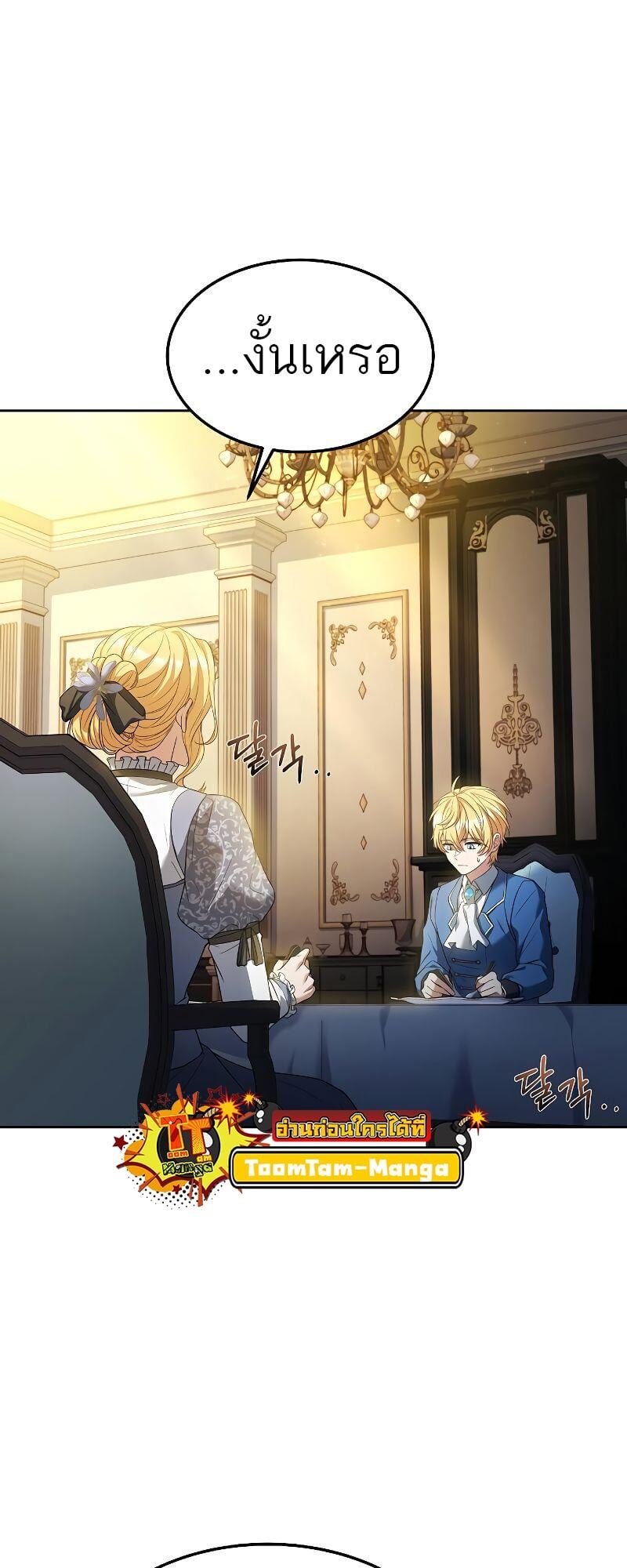 A Wizard’s Restaurant ตอนที่ 18 หน้า 67