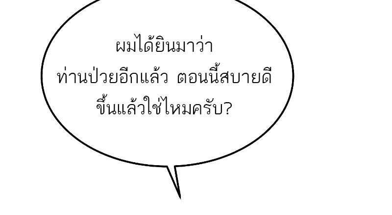 A Wizard’s Restaurant ตอนที่ 18 หน้า 68