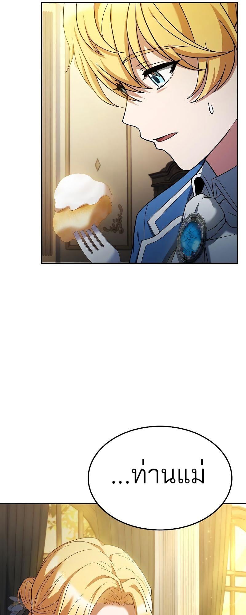 A Wizard’s Restaurant ตอนที่ 18 หน้า 69