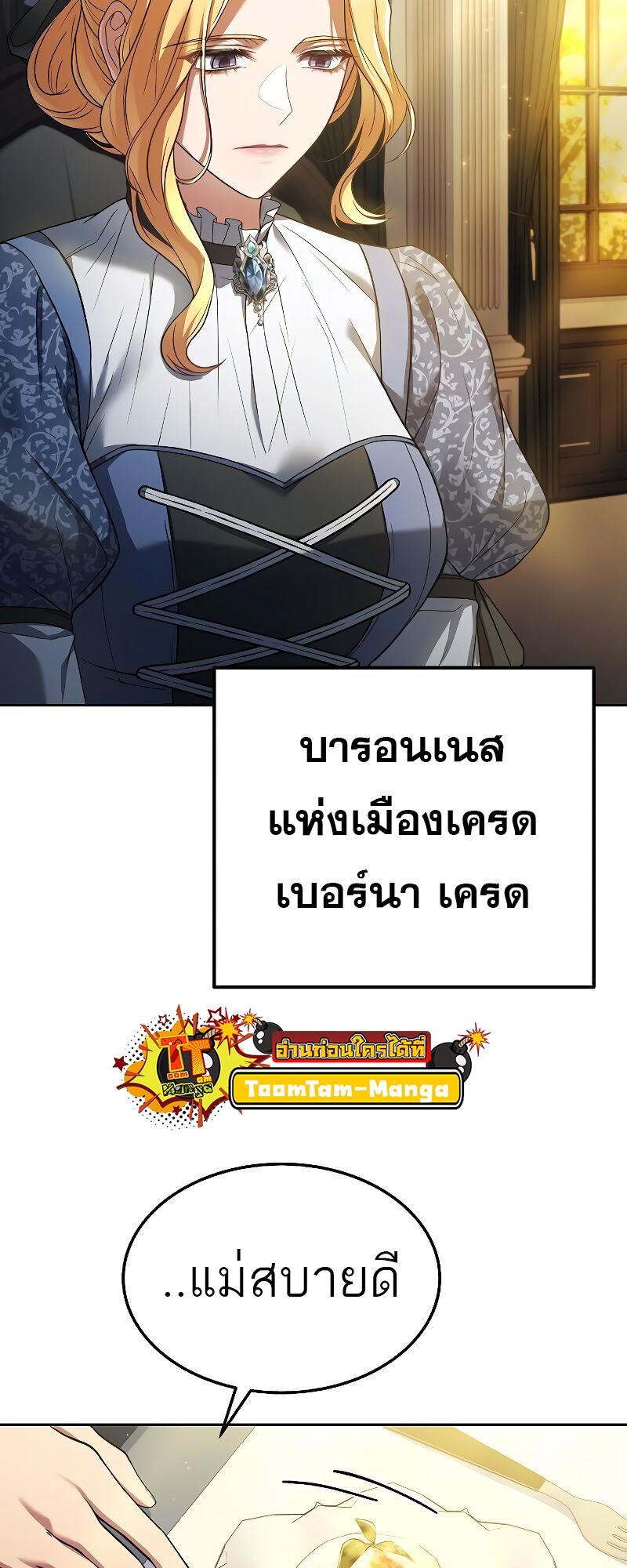 A Wizard’s Restaurant ตอนที่ 18 หน้า 70