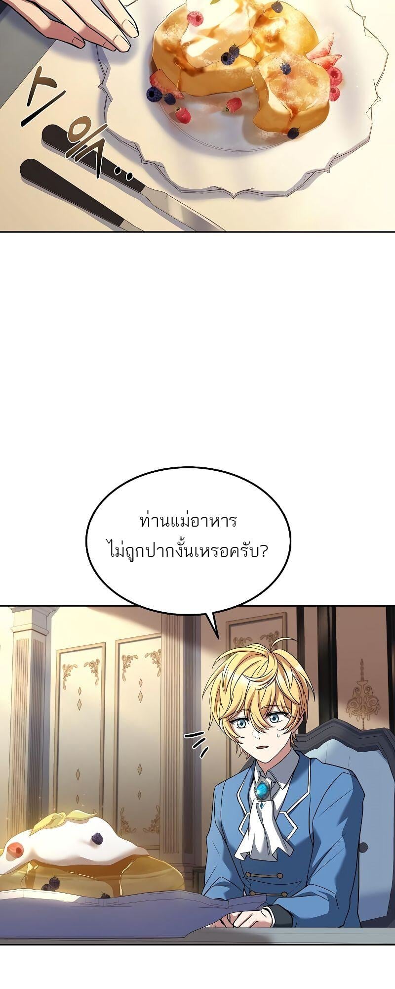 A Wizard’s Restaurant ตอนที่ 18 หน้า 71