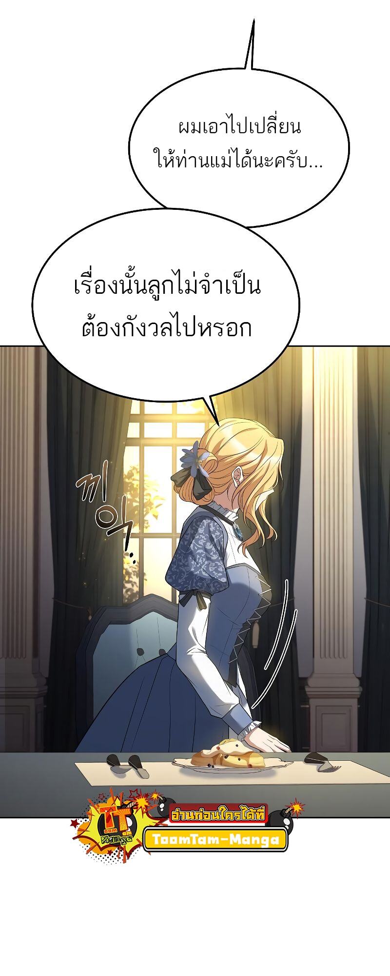 A Wizard’s Restaurant ตอนที่ 18 หน้า 72