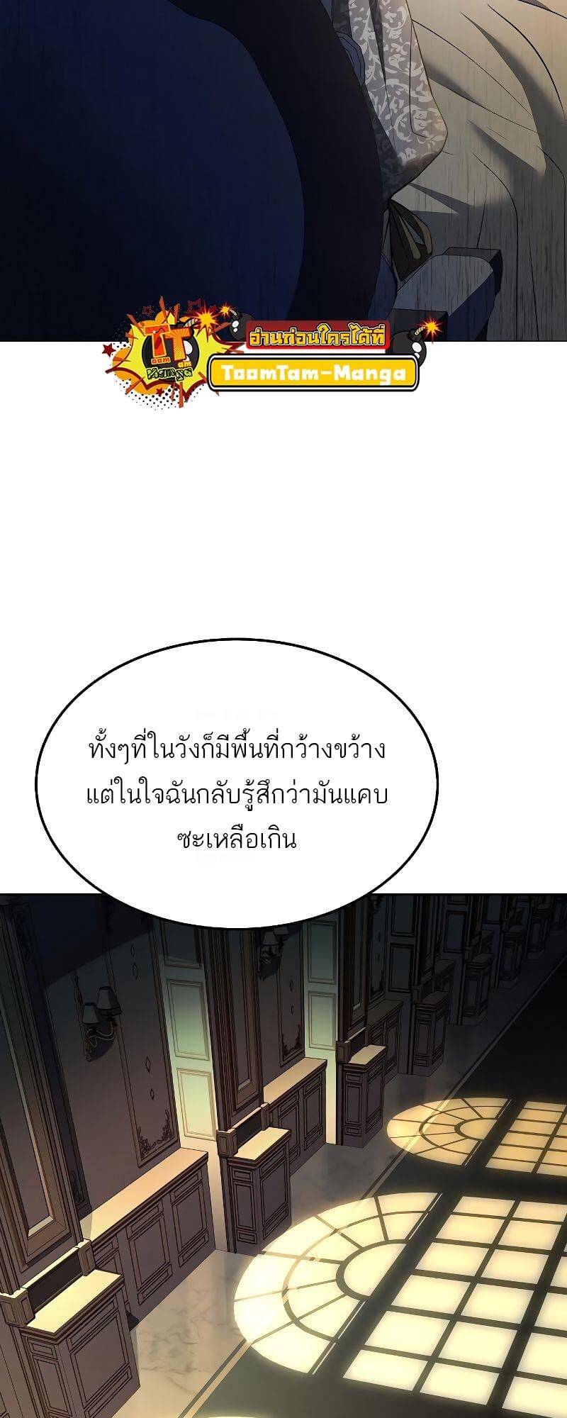 A Wizard’s Restaurant ตอนที่ 18 หน้า 78