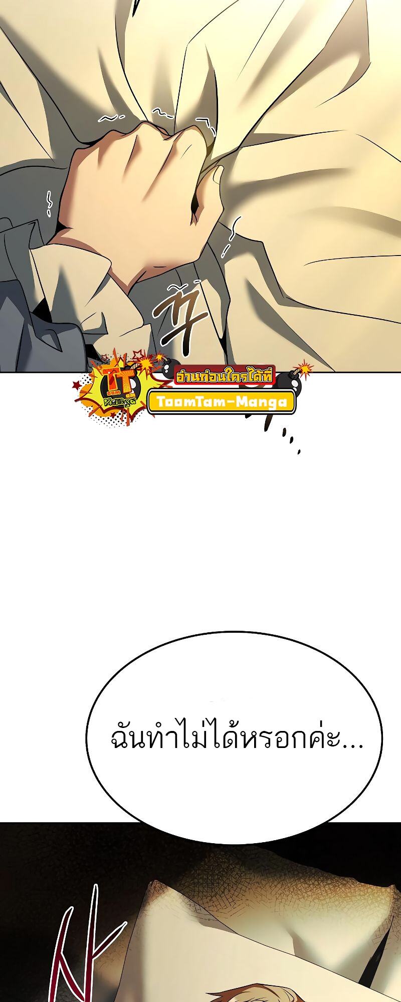 A Wizard’s Restaurant ตอนที่ 18 หน้า 80