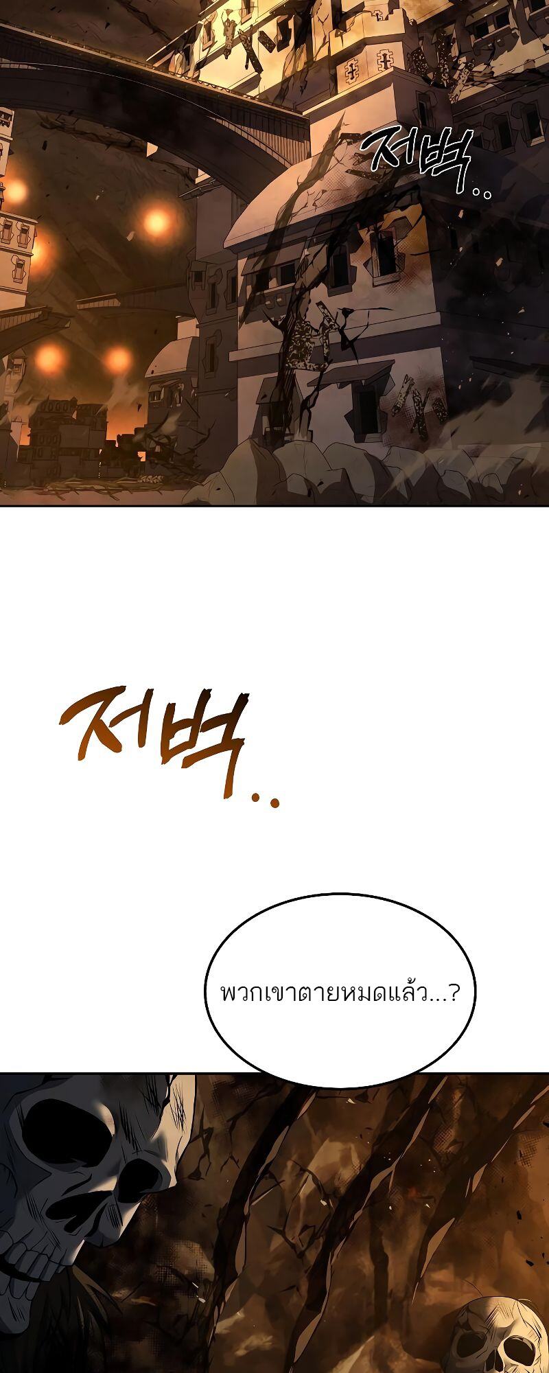 A Wizard’s Restaurant ตอนที่ 18 หน้า 83