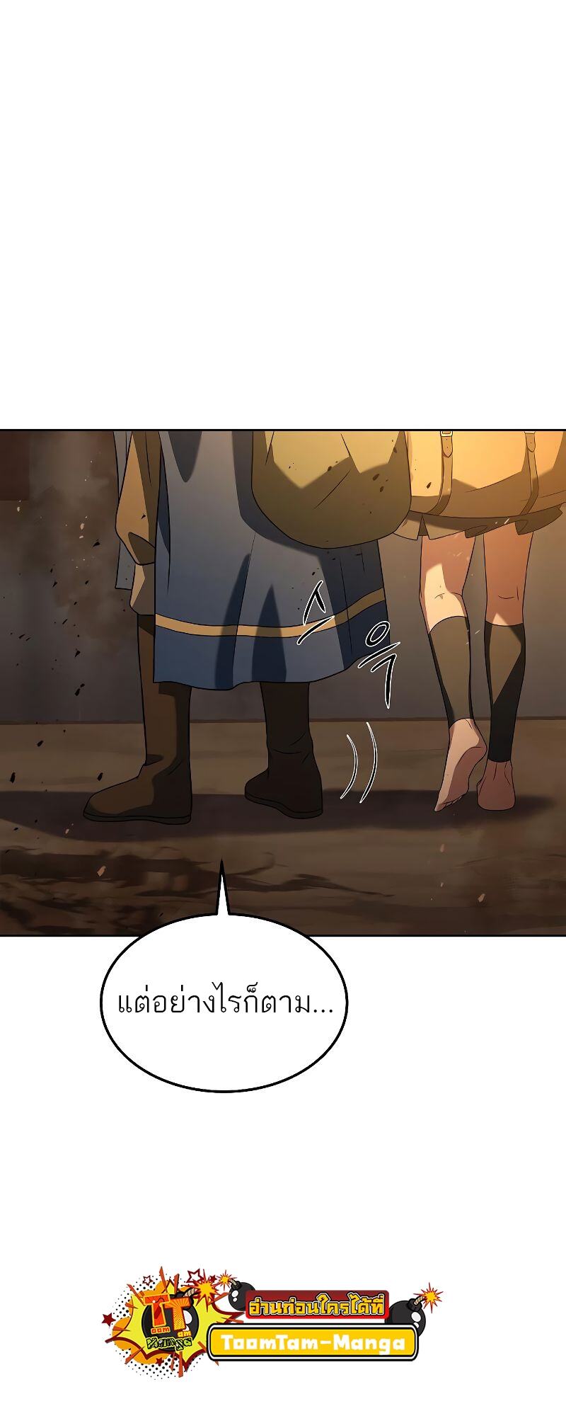 A Wizard’s Restaurant ตอนที่ 18 หน้า 86