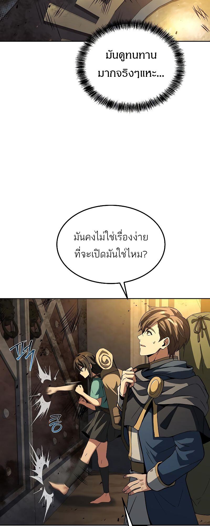A Wizard’s Restaurant ตอนที่ 18 หน้า 89