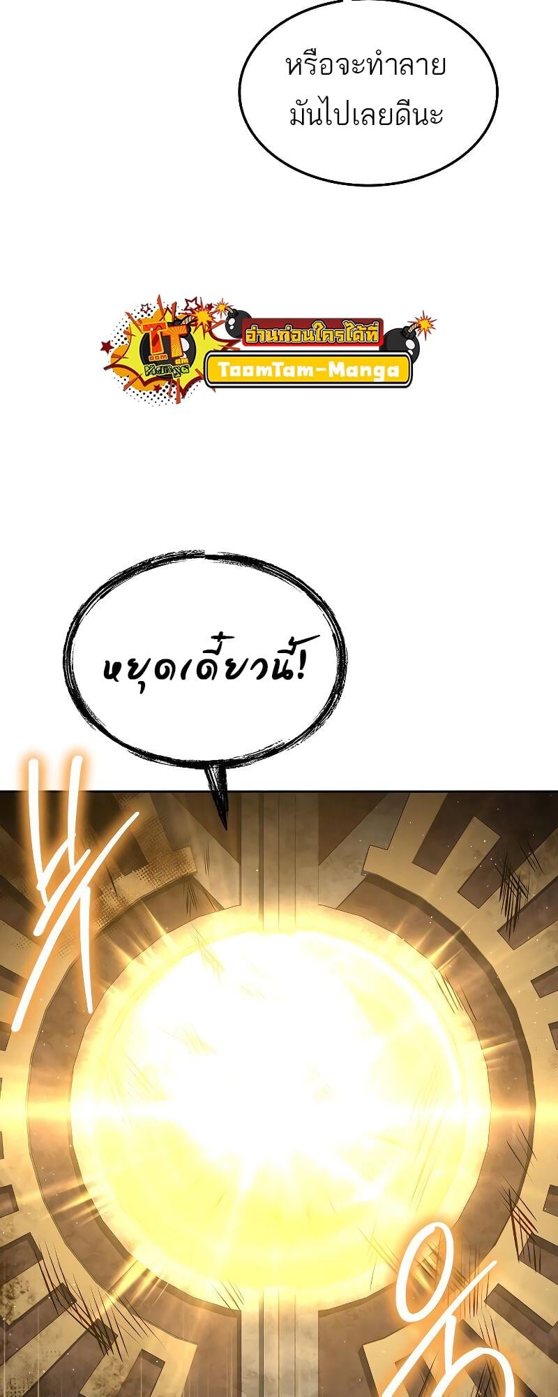 A Wizard’s Restaurant ตอนที่ 18 หน้า 90