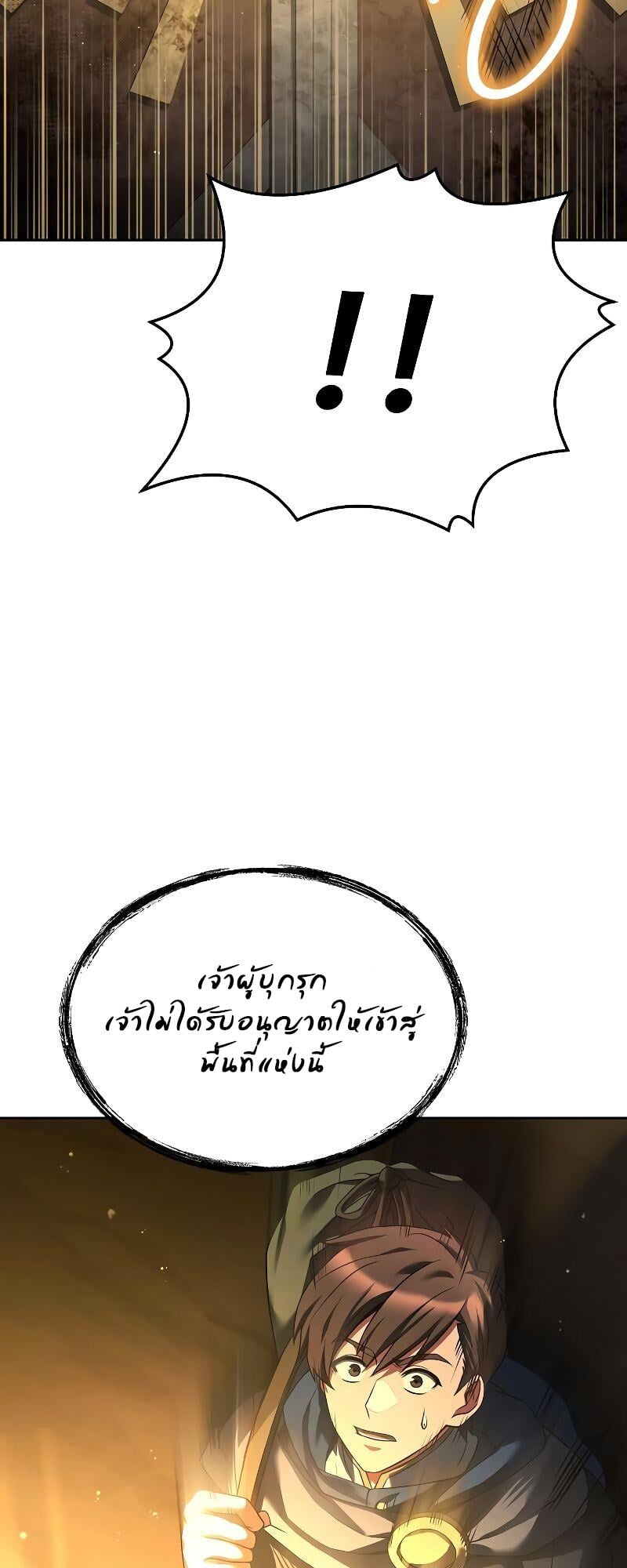 A Wizard’s Restaurant ตอนที่ 18 หน้า 91