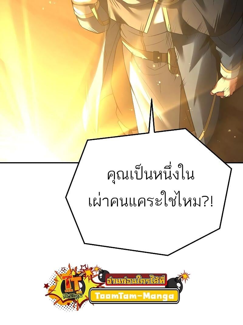 A Wizard’s Restaurant ตอนที่ 18 หน้า 92