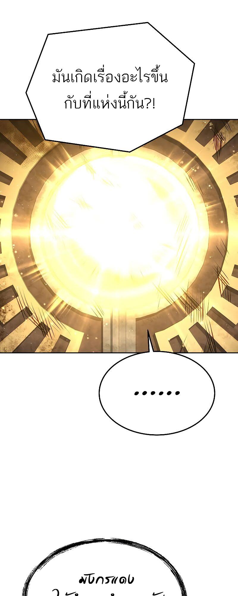 A Wizard’s Restaurant ตอนที่ 18 หน้า 93
