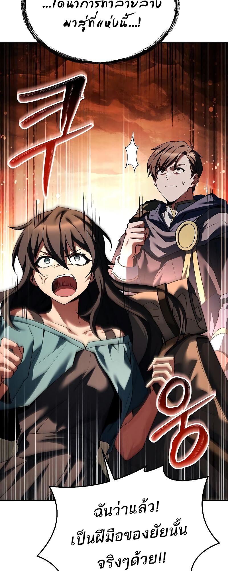 A Wizard’s Restaurant ตอนที่ 18 หน้า 94
