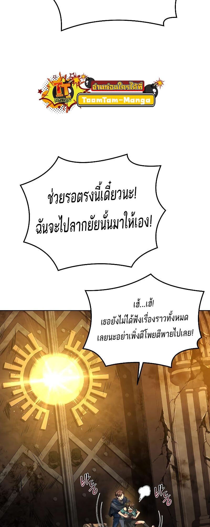 A Wizard’s Restaurant ตอนที่ 18 หน้า 95