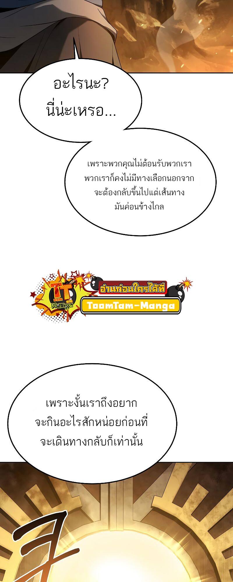 A Wizard’s Restaurant ตอนที่ 19 หน้า 15