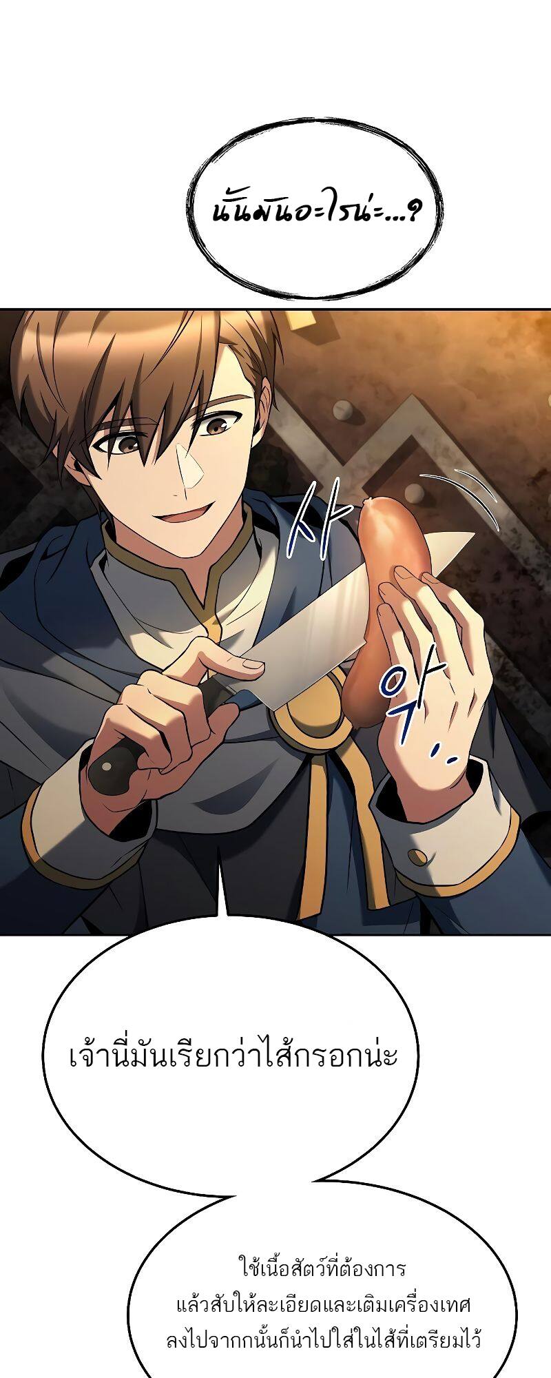 A Wizard’s Restaurant ตอนที่ 19 หน้า 19